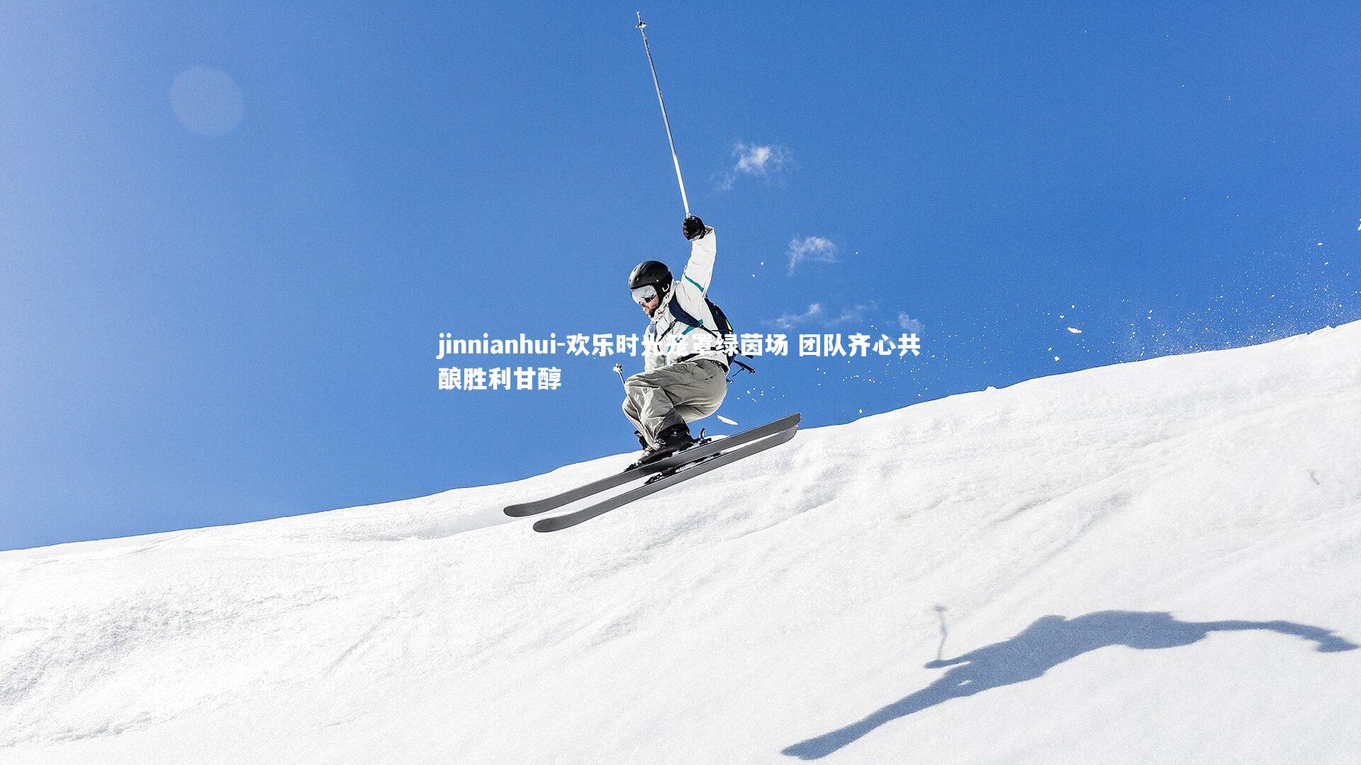 欢乐时光笼罩绿茵场 团队齐心共酿胜利甘醇