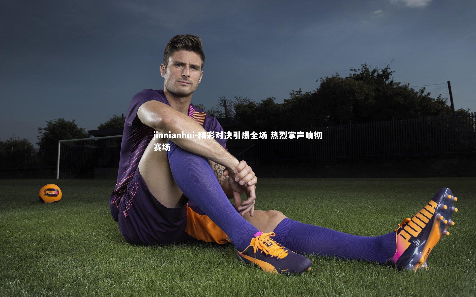 jinnianhui-精彩对决引爆全场 热烈掌声响彻赛场