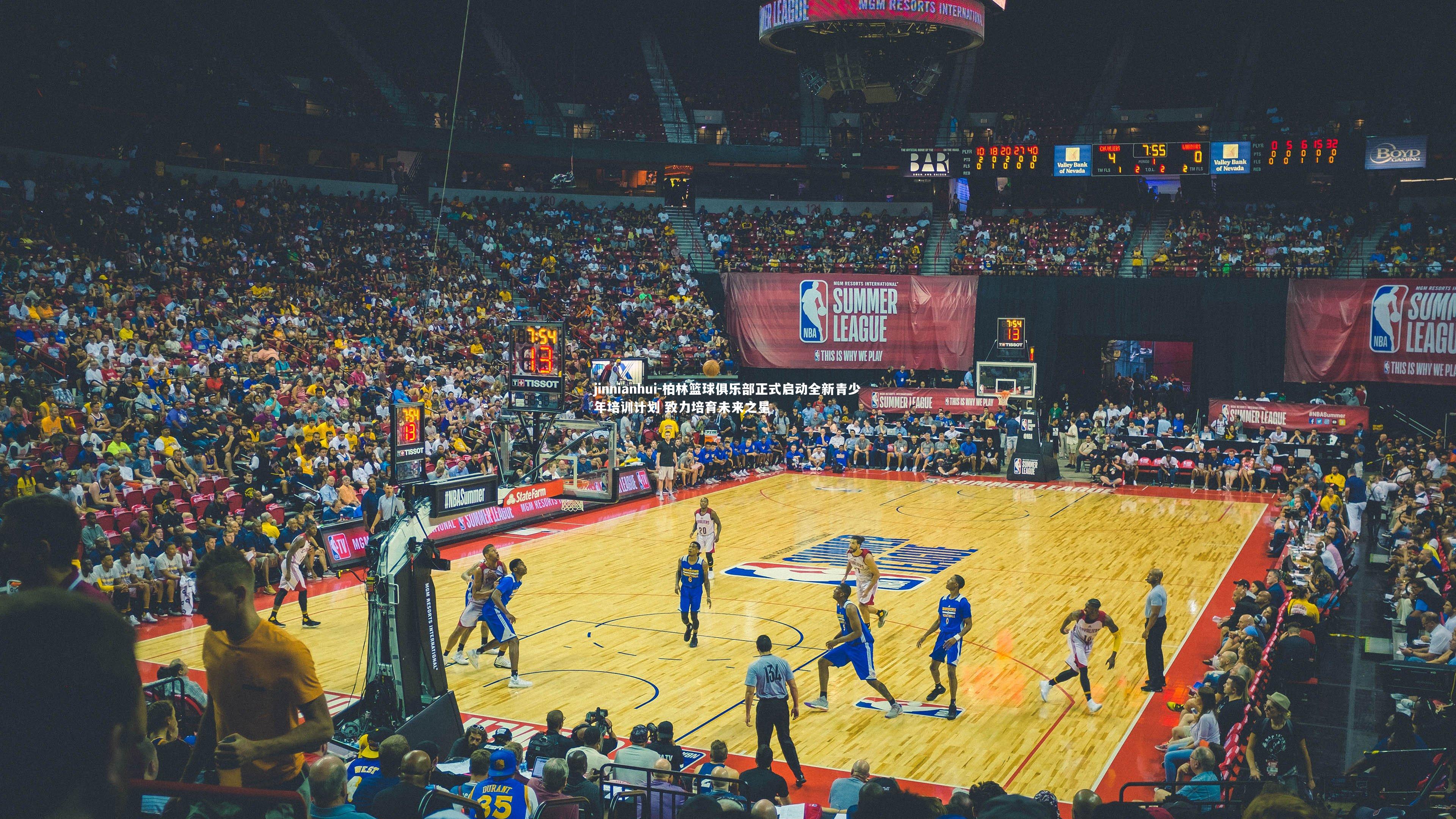 jinnianhui-柏林篮球俱乐部正式启动全新青少年培训计划 致力培育未来之星