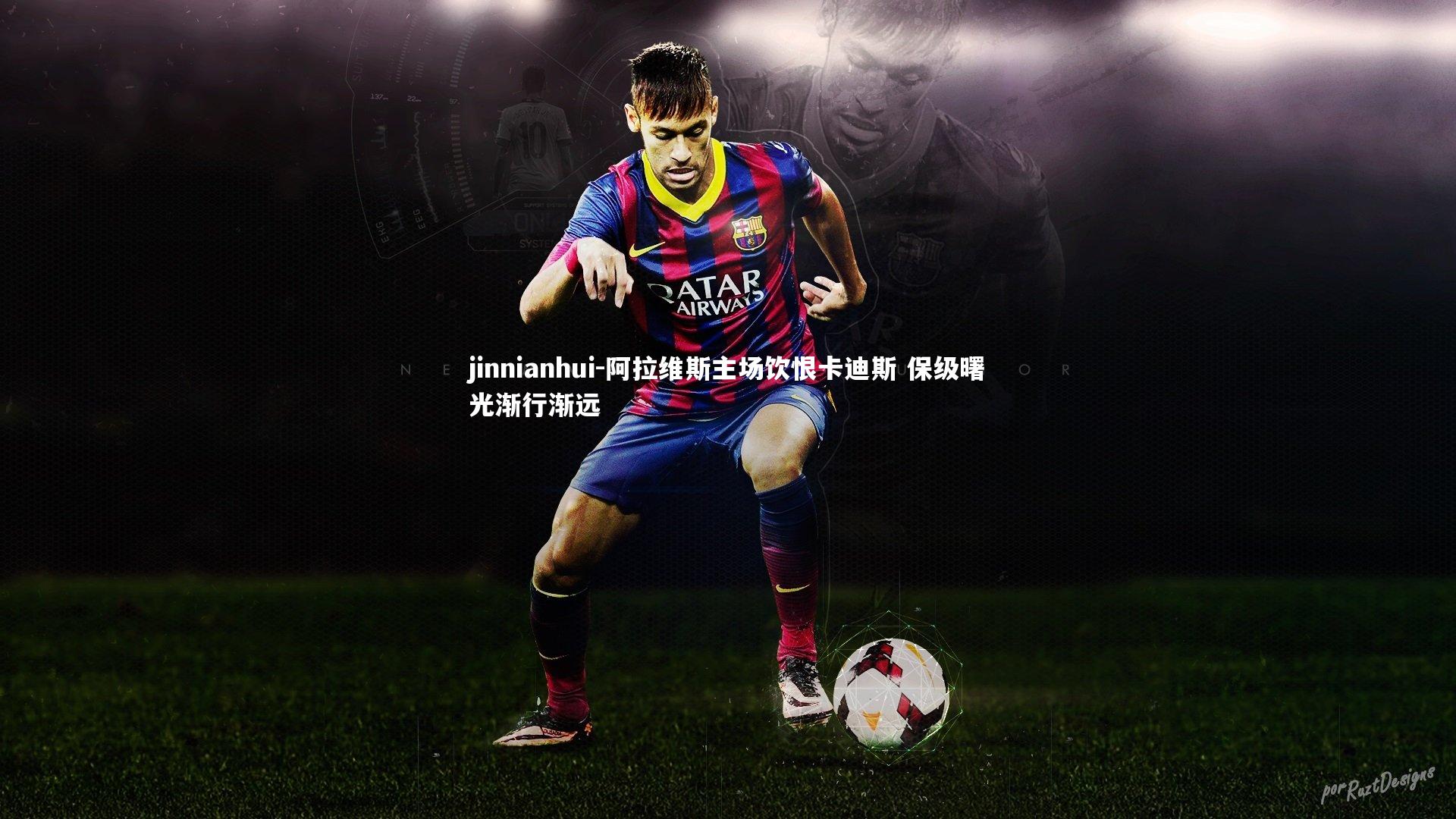 阿拉维斯主场饮恨卡迪斯 保级曙光渐行渐远